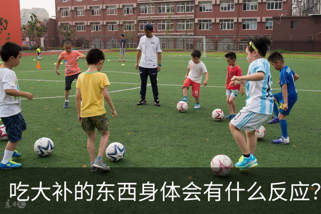 吃大补的东西身体会有什么反应?