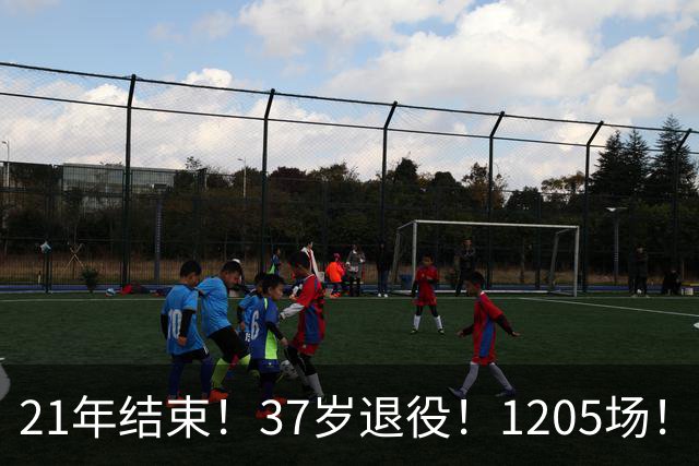 21年结束!37岁退役!1205场!法国皮蓬怎么样?